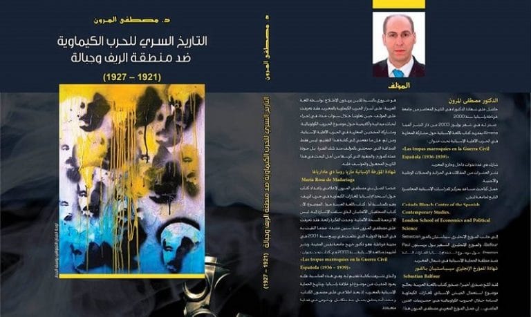 كتاب ¨التاريخ السري للحرب الكيماوية¨ للمؤرخ المرون يلقي الضوء على فصل مأساوي من تاريخ المغرب