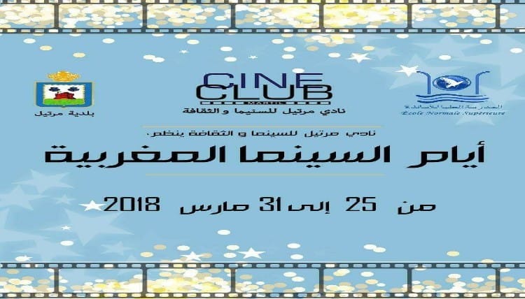 عروض وأوراش مفتوحة بأيام السينما بمرتيل