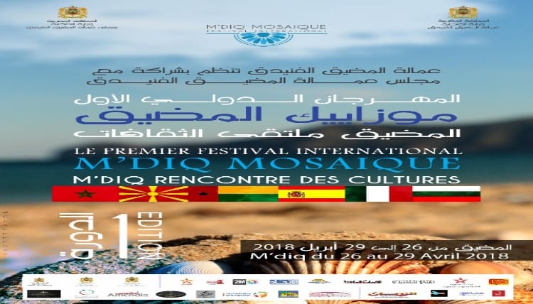 المضيق ومرتيل تحتضنان فعاليات المهرجان الدولي الأول “موزاييك المضيق”