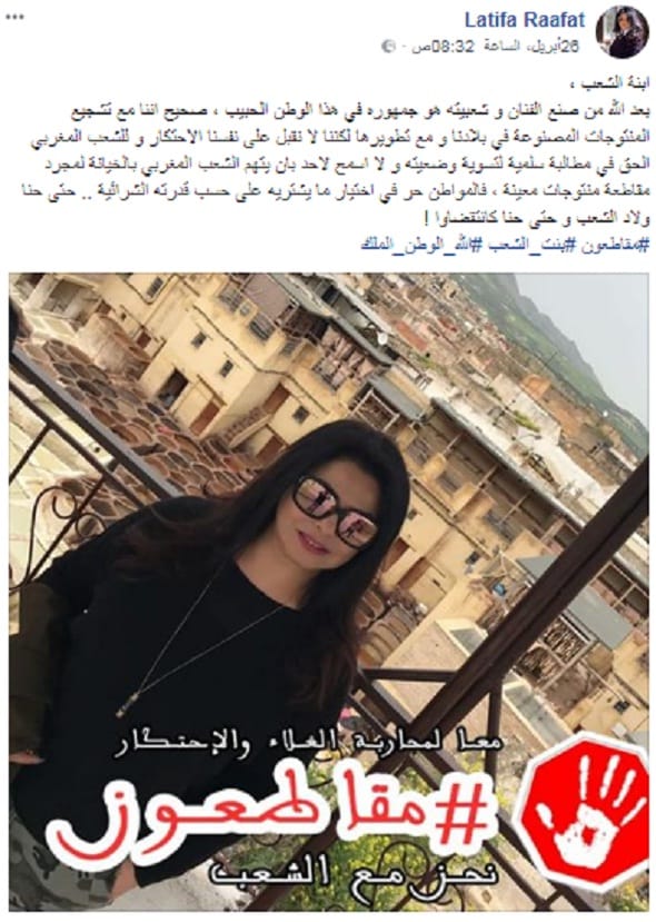 فنانون مغاربة يعلنون انضمامهم لحملة المقاطعة الشعبية 2 1 4