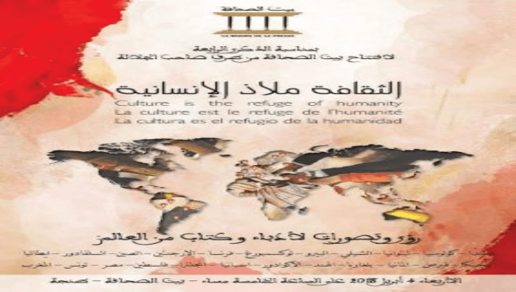 أدباء وكتاب عالميون حاضرون في احتفائية الذكرى الرابعة لإفتتاح بيت الصحافة