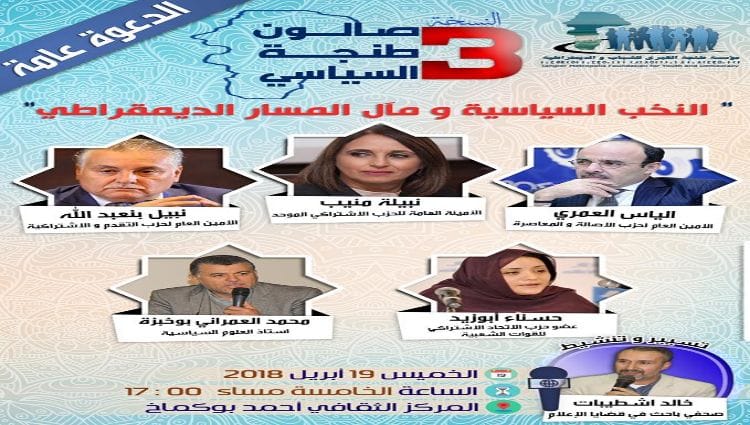 هذه كواليس رفض منيب لقاء العماري بطنجة