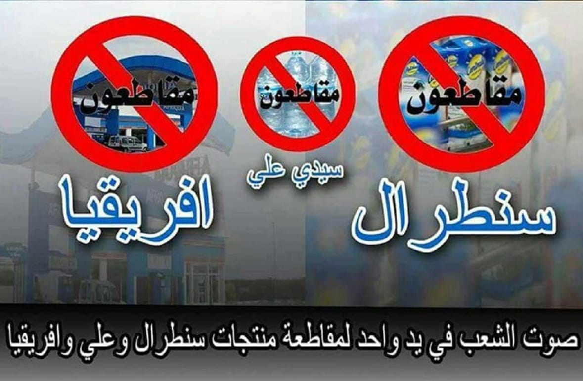 فنانون مغاربة يعلنون انضمامهم لحملة المقاطعة الشعبية 1 mokata3a