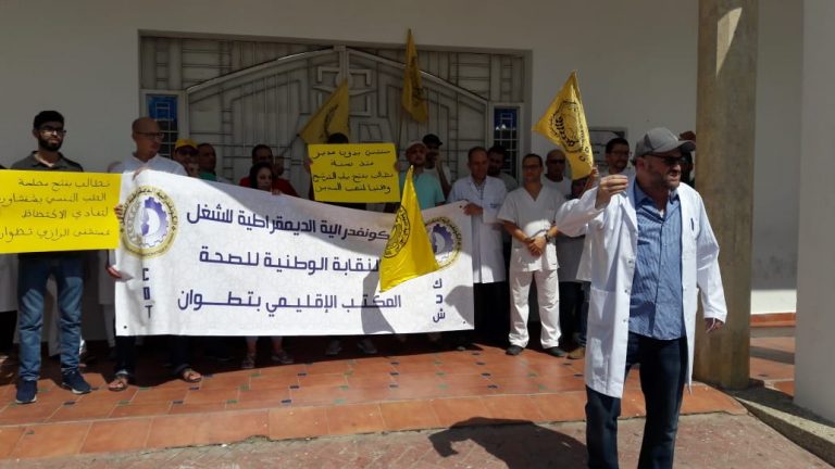 الأطر الطبية والتمريضية بمستشفى الرازي بتطوان تنفذ وقفة احتجاجية وتحذر من تدهور الأوضاع
