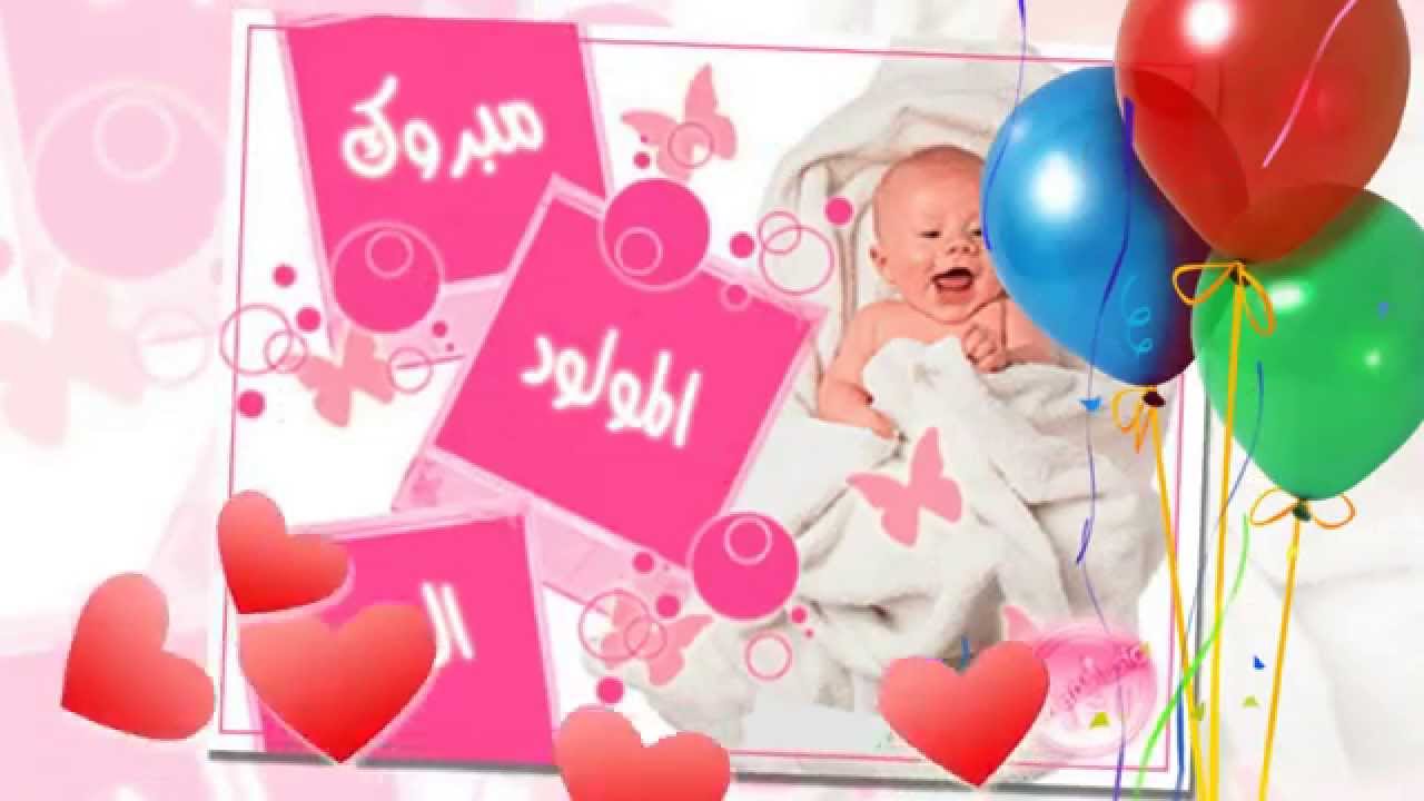 تهنئة بمناسبة ازدياد مولود للصديق رشيد بنعياد 1