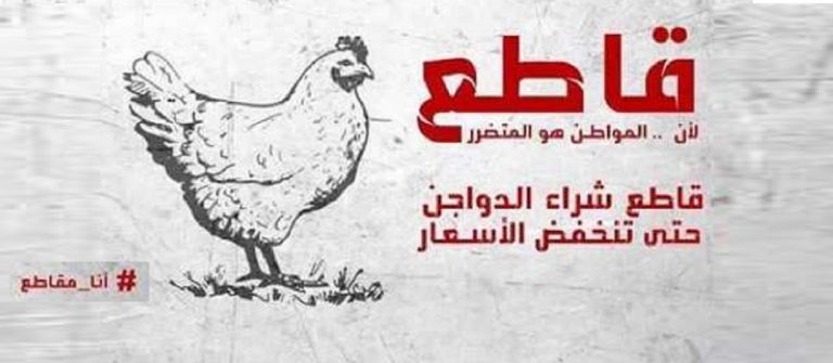 المغاربة يطلقون حملة مقاطعة جديدة بسبب ارتفاع أثمنة الدواجن في الأسواق 5 المغاربة يطلقون حملة مقاطعة جديدة بسبب ارتفاع أثمنة الدواجن في الأسواق