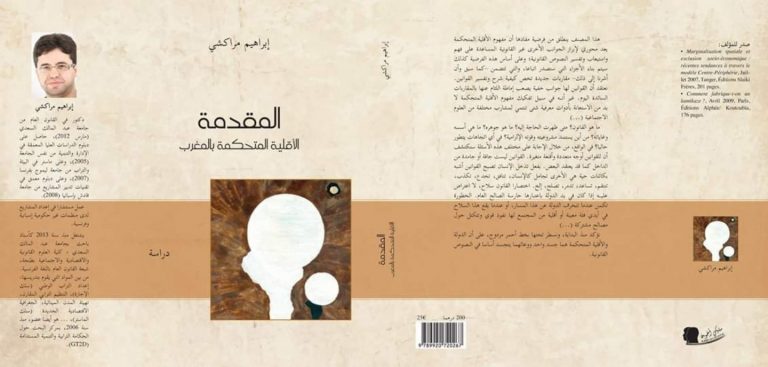 عن “الأقلية المتحكمة في المغرب”