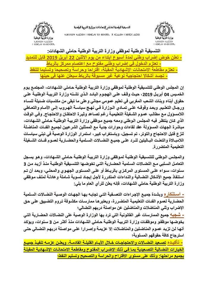 الأساتذة حاملوا الشهادات يعلنون خوضهم إضرابا جديدا 6 IMG 20190407 WA0000