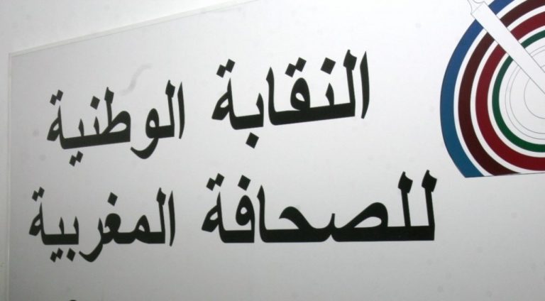 نقابة الصحافيين تشرح فوضى الاعلام بتطوان وتواطؤ المسؤولين 5 نقابة الصحافيين تشرح فوضى الاعلام بتطوان وتواطؤ المسؤولين