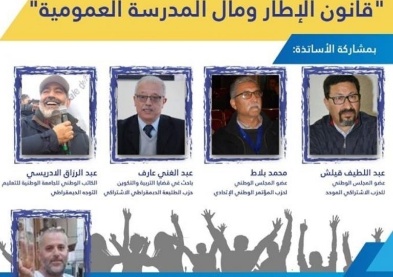 مختصون ونقابيون وسياسيون يناقشون مآل المدرسة العمومية بطنجة 6 مختصون ونقابيون وسياسيون يناقشون مآل المدرسة العمومية بطنجة