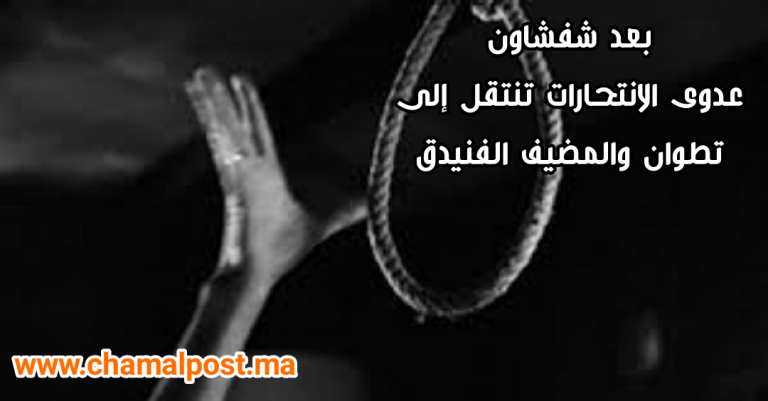 على هامش الانتحار! 6 على هامش الانتحار!