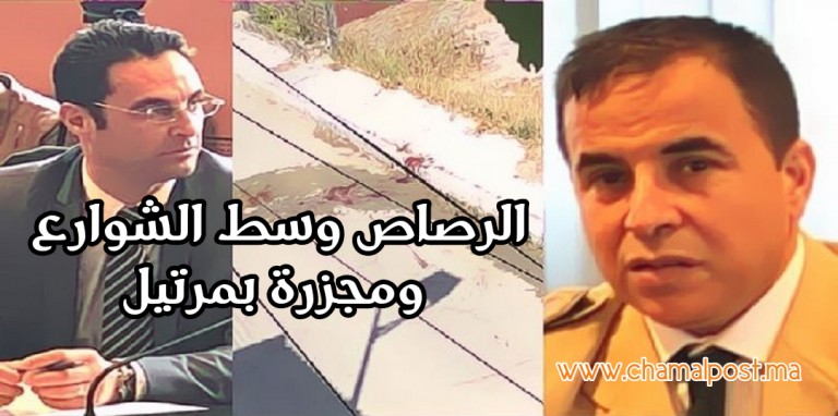 الرصاص يلعلع في شوارع مرتيل.. والسلطات ترتكب مجزرة فظيعة