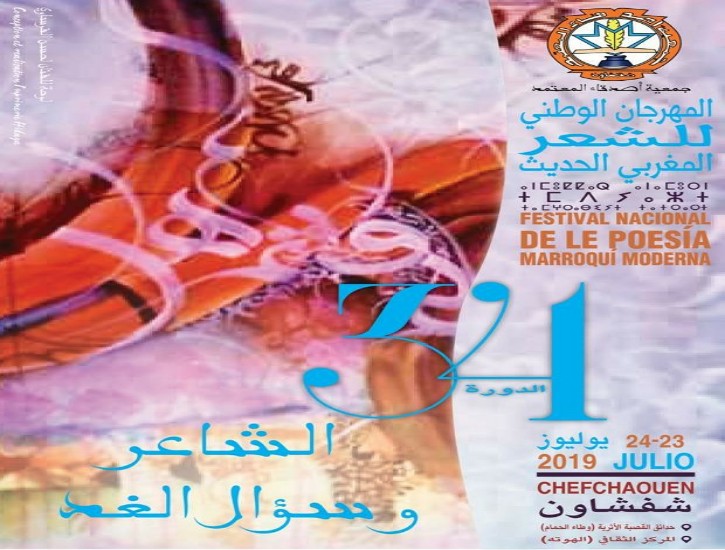 الدورة 34 من المهرجان الوطني للشعر المغربي الحديث بشفشاون تكرم شخصيات أدبية وإعلامية مرموقة 4 الدورة 34 من المهرجان الوطني للشعر المغربي الحديث بشفشاون تكرم شخصيات أدبية وإعلامية مرموقة