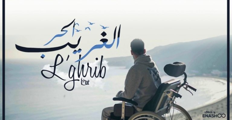 الحر يتصدر الطوندونس المغربي في أقل من 24 ساعة من إصدار “الغريب” 3 الحر يتصدر الطوندونس المغربي في أقل من 24 ساعة من إصدار “الغريب”