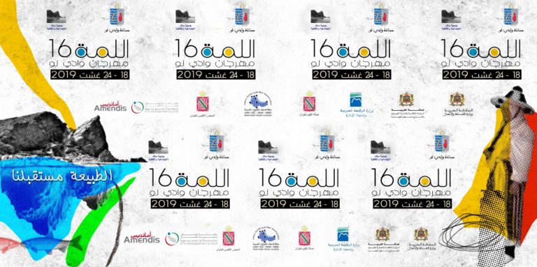 خبراء يناقشون مستقبل الطبيعة في الدورة 16 لمهرجان اللمة بواد لاو