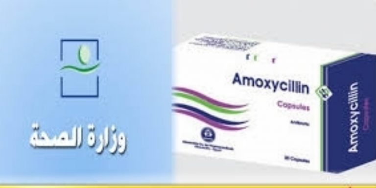وزارة الصحة تكدب خبر سحب دواء “أكلاف أموكسيسيلين أسيد كلافولانيك” من الصيدليات