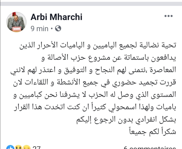 بعد تضحية بنشماس به.. المحرشي يجمد حضوره بأنشطة حزب البام 2 IMG 20190919 001602