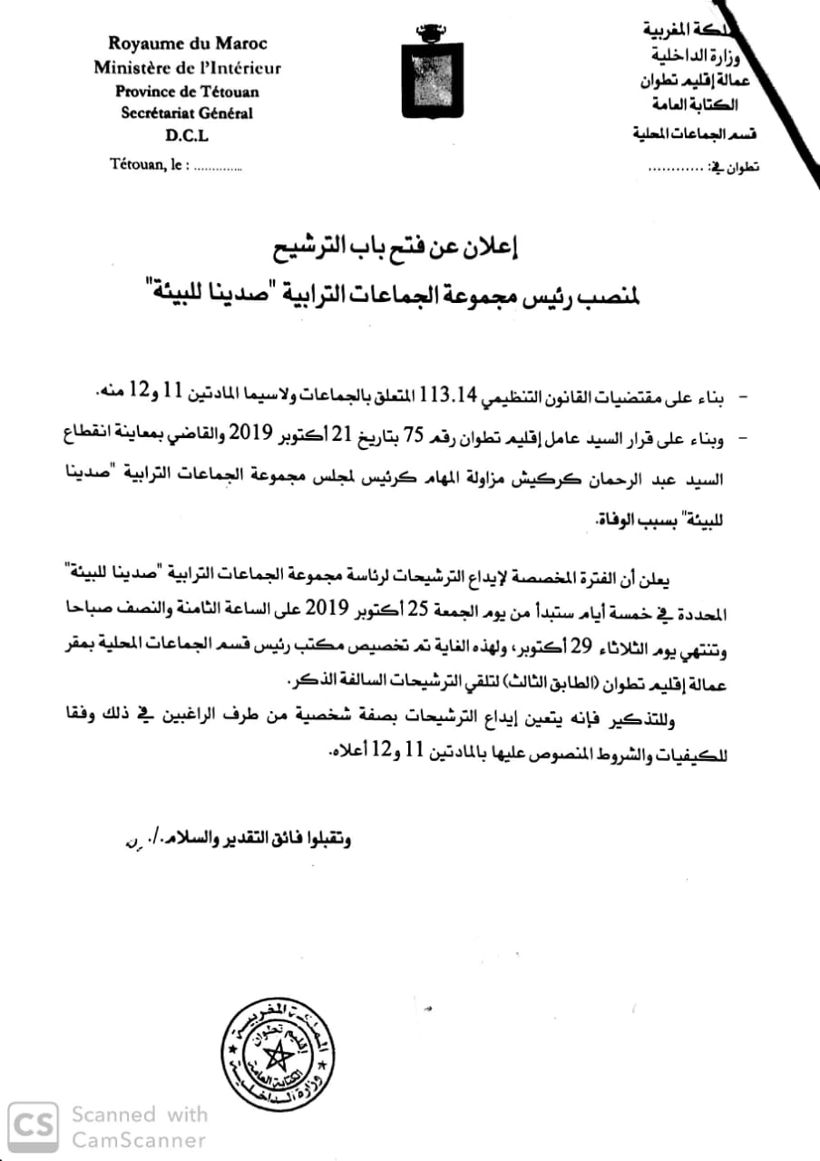 فتح باب الترشيح لرئاسة مجموعة الجماعات "صدينة للبيئة" 2 IMG 20191025 WA0013