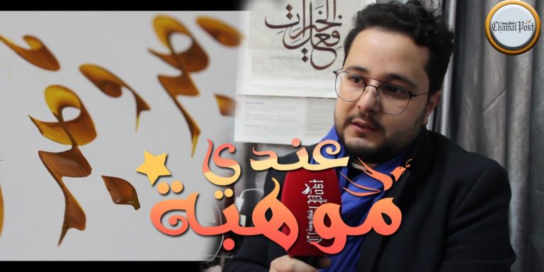 عندي موهبة.. (الحلقة 4).. حمزة يتفنن في تطويع الخط العربي 4 عندي موهبة.. (الحلقة 4).. حمزة يتفنن في تطويع الخط العربي
