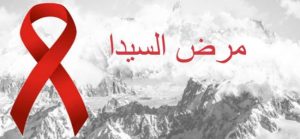 المغرب نجح في تخفيض معدل الإصابات الجديدة بداء&hellip;