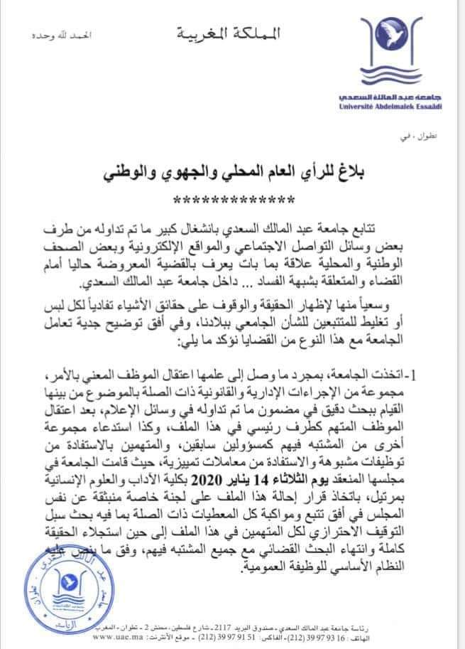 جامعة عبد المالك السعدي تقرر توقيف كل المتهمين في ملف الفساد 6 FB IMG 1579267924803