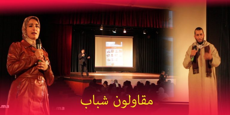 مقاولون شباب يعرضون تجاربهم في منتدى بتطوان