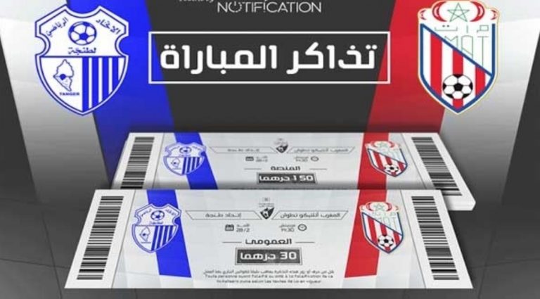 هفوات تنظيمية تثير غضب الجماهير وإدارة الماط تستعد للتعويض 4 هفوات تنظيمية تثير غضب الجماهير وإدارة الماط تستعد للتعويض