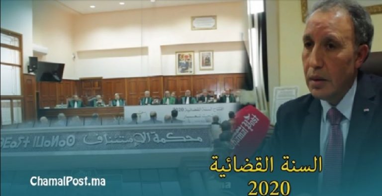 افتتاح السنة القضائية بمحكمة الاستئناف بتطوان