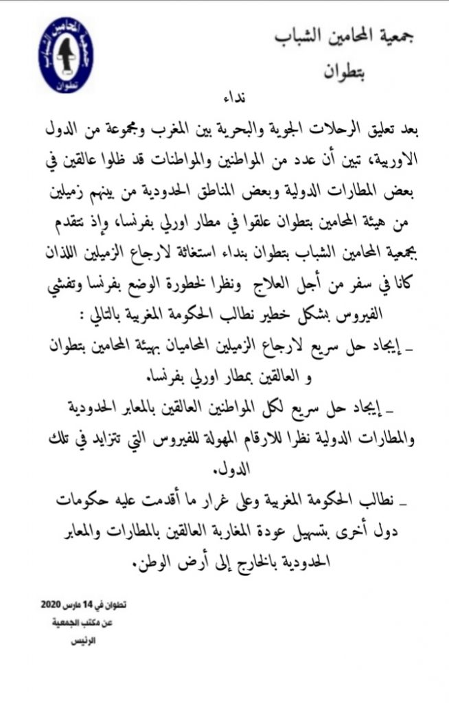 المحامون الشباب بتطوان يناشدون السلطات التدخل لفك أزمة المغاربة العالقين بالحدود 2 IMG 20200315 WA0001