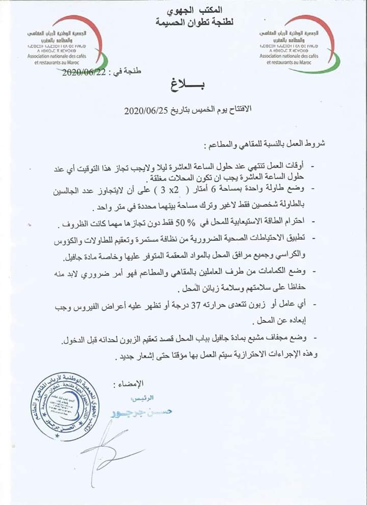 مقاهي جهة الشمال تحدد توقيت إقفالها وشروط ارتيادها 2 FB IMG 1592855578152