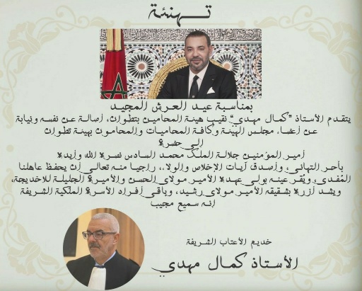 نقيب هيأة المحامون بتطوان يهنئ جلالة الملك محمد السادس بعيد العرش المجيد