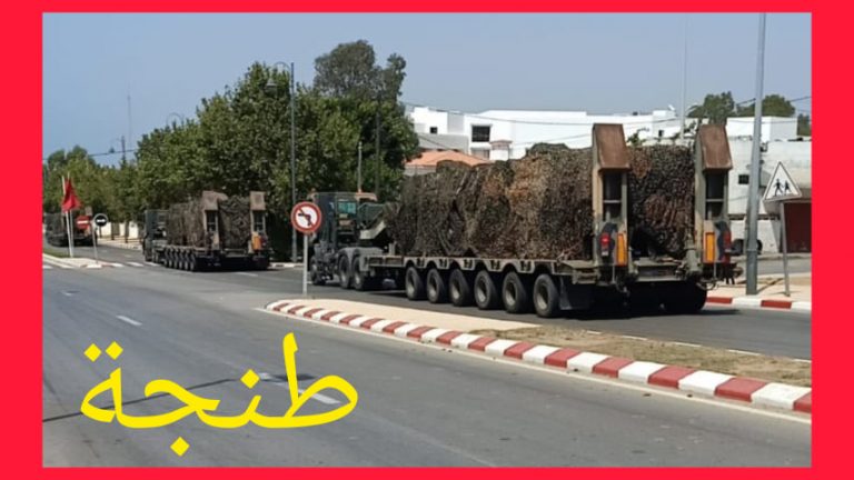 طنجة.. هذه أسماء المداخل والأحياء  التي ستتواجد فيها مدرعات الجيش إبتداءا من هذا التاريخ