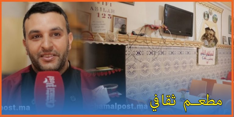 تعرف على أول مطعم ثقافي بالمغرب