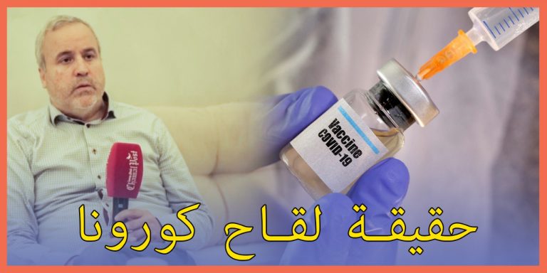البروفيسور الشكري.. يكشف حقيقة اللقاح الصيني وهذه رسالته للمشككين