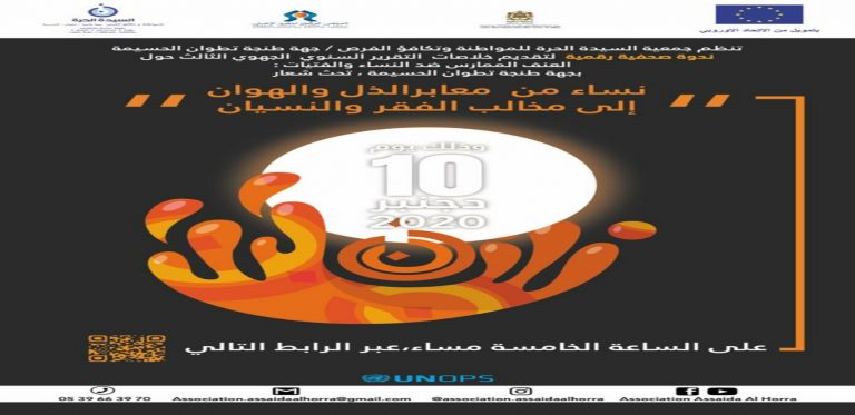 جمعية السيدة الحرة تقدم تقريرها حول العنف الممارس ضد النساء والفتيات بالجهة 7 جمعية السيدة الحرة تقدم تقريرها حول العنف الممارس ضد النساء والفتيات بالجهة