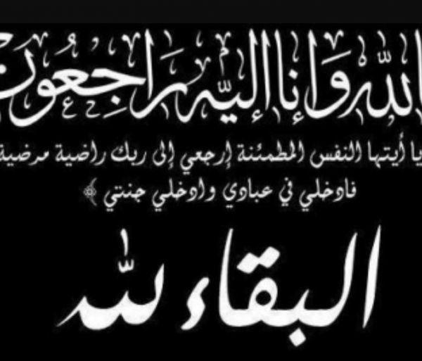 تعزية في وفاة أخ السي أحمد الغياتي المستشار بجماعة تطوان