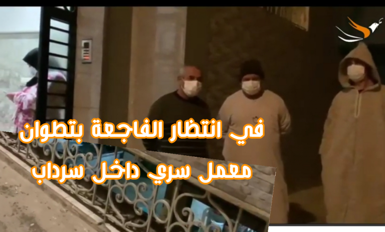 سكان بتطوان يتوقعون فاجعة مماثلة لما حدث بمعمل طنجة