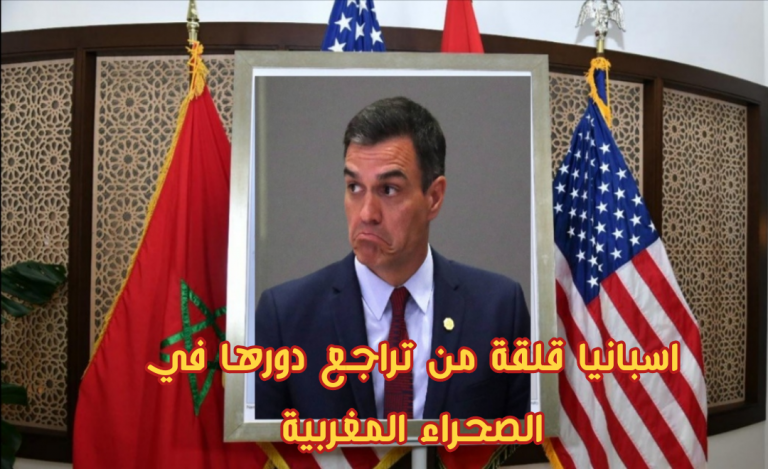 إلباييس “تروِّج” لتراجع أمريكا عن الاعتراف بمغربية الصحراء