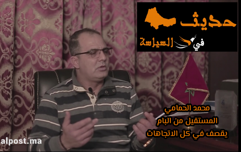 في حوار مثير.. البرلماني الحمامي يطلق النار على الجميع ( الجزء الأول)