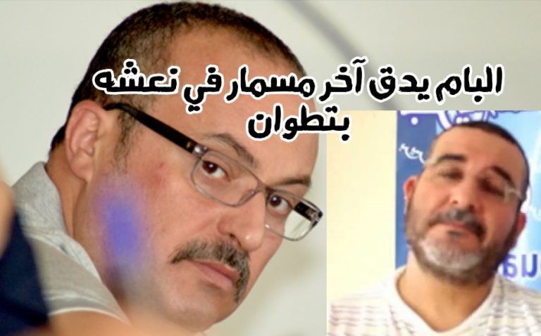 لهذه الأسباب لن يمَثَّل البام في الجهة الشمال والجماعة الترابية والبرلمان باقليم تطوان