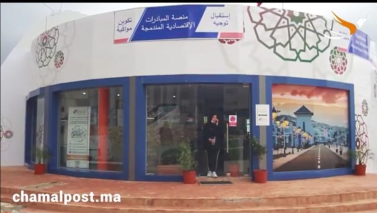 الفنيدق.. افتتاح منصة لتوجيه ودعم حاملي المشاريع