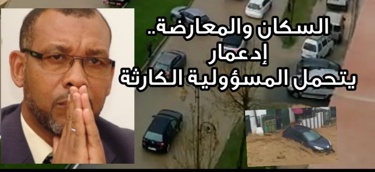 فيضانات تطوان.. السكان والمعارضة يحملون إدعمار مسؤولية ما حدث