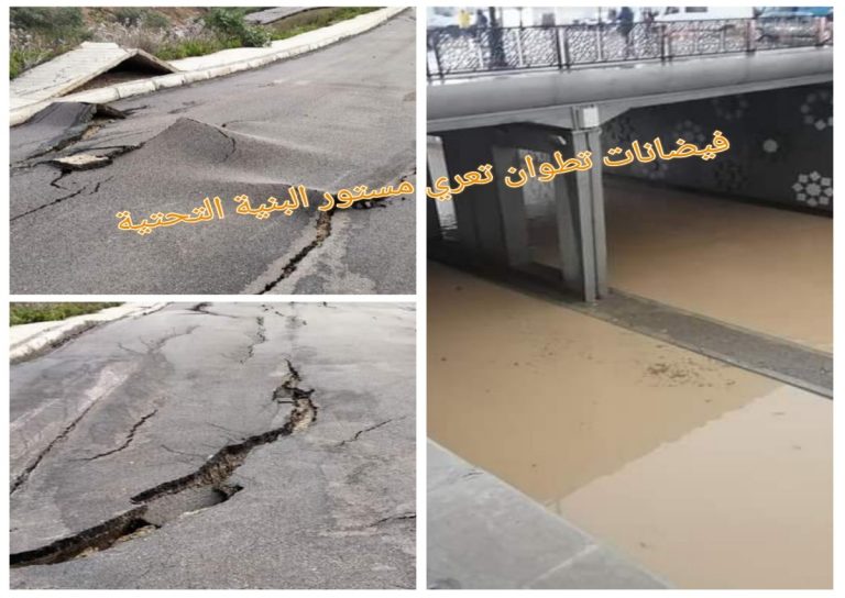 فيضانات تطوان تعري المستور.. هشاشة البنية التحتية والغش في إنجاز المشاريع