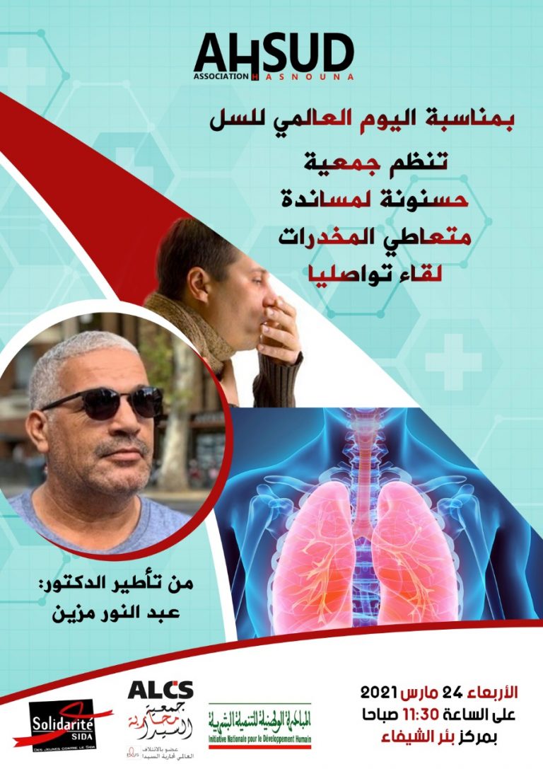 حسنونة..الدكتور"عبد النور مزين" يؤطر لقاء تواصليا بمناسبة اليوم العالمي لداء السل 4 حسنونة..الدكتور”عبد النور مزين” يؤطر لقاء تواصليا بمناسبة اليوم العالمي لداء السل