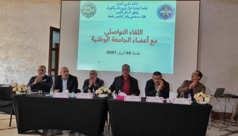 نقابيو أمانديس طنجة يستعرضون مخططات المرحلة المستقبلية