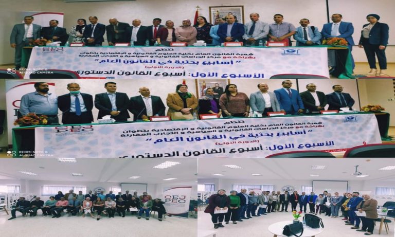 أسابيع بحثية في القانون العام بكلية العلوم القانونية والاقتصادية بمرتيل