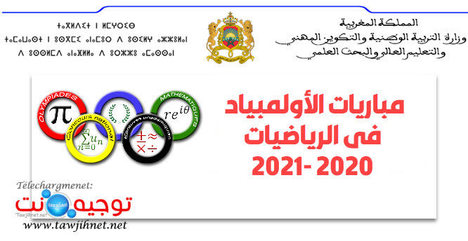 تلميذ تطواني يتوج بميدالية في الأولمبياد الإفريقي للرياضيات