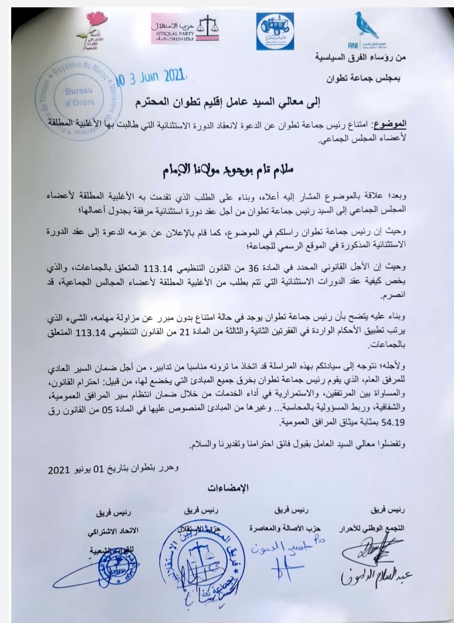 جماعة تطوان : دورة ماي "التاريخية" في مهب الريح و"إدعمار" في حالة "امتناع" 2 IMG 20210603 WA0006