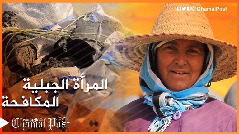 لالة خدوج بائعة الفحم في موسم عيد الأضحى .. نموذج للمرأة الجبلية المكافحة