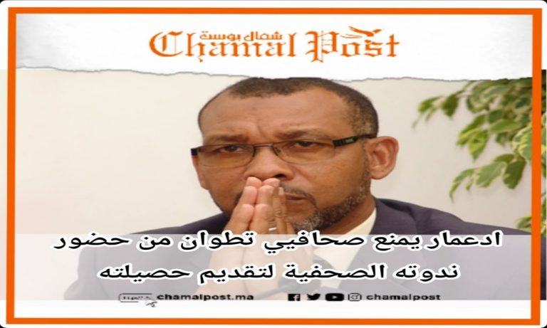 إدعمار ينظم ندوة لتقديم حصيلته ويمنع الصحفيين من حضورها 3 إدعمار ينظم ندوة لتقديم حصيلته ويمنع الصحفيين من حضورها
